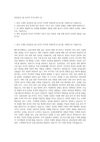 삼성증권 3급 리서치 자기소개서 (3)-1