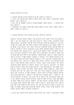 삼성증권 경영지원 자기소개서-1