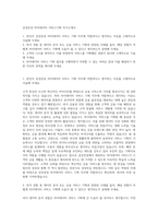 삼성증권 마이데이터 서비스기획 자기소개서-1