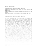웅진씽크빅 정보보호 자기소개서-1