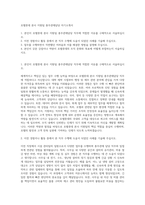 호텔롯데 본사 지원팀 총무관재담당 자기소개서-1