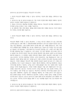 동아쏘시오그룹 동아쏘시오홀딩스 혁신신약 자기소개서-1