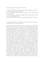 삼성증권_Global Markets 운용 세일즈 지원 자기소개서 (1)-1