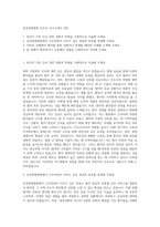 삼성창원병원 간호사 자기소개서 (20)-1