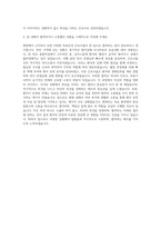 삼성창원병원 간호사 자기소개서 (20)-3