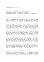 삼성창원병원 간호사 자기소개서 (31)-1
