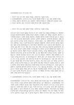 삼성창원병원 간호사 자기소개서 (33)-1