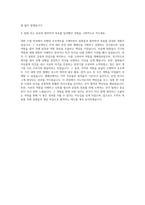 청원경찰 방호직 보안직 자기소개서-3