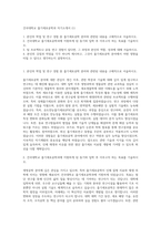 건국대학교 줄기세포공학과 자기소개서 (1)-1