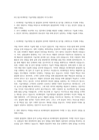 KG그룹 KG케미칼 기술지원팀 품질관리 자기소개서-1