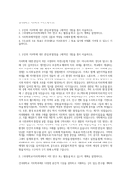 건국대학교 지리학과 자기소개서 (3)-1