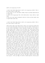 신한카드_Tech Engineering 자기소개서-1