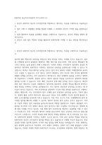 KINTEX 정규직사무전문직 자기소개서 (1)-1