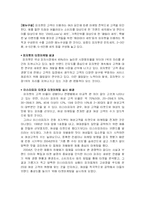 [외식산업론] 피자헛과 미스터피자 타겟마케팅 비교..-4