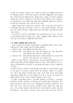 [외식산업론] 피자헛과 미스터피자 타겟마케팅 비교..-7