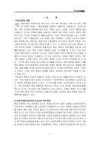 [외식마케팅] 할리스와 스타벅스 마케팅비교-2