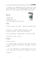 [외식마케팅] 할리스와 스타벅스 마케팅비교-4