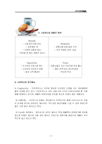 [외식마케팅] 할리스와 스타벅스 마케팅비교-6