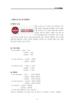 [외식마케팅] 할리스와 스타벅스 마케팅비교-8