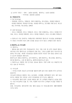 [외식마케팅] 할리스와 스타벅스 마케팅비교-9