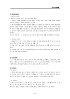 [외식마케팅] 할리스와 스타벅스 마케팅비교-10