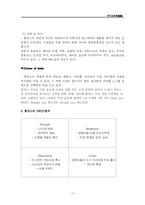 [외식마케팅] 할리스와 스타벅스 마케팅비교-11