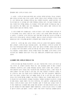 [외식마케팅] 할리스와 스타벅스 마케팅비교-13