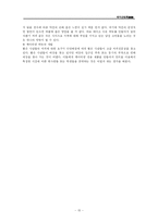 [외식마케팅] 할리스와 스타벅스 마케팅비교-15