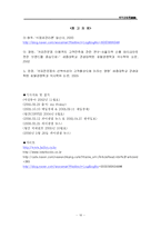 [외식마케팅] 할리스와 스타벅스 마케팅비교-16