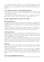 [마케팅] 게릴라 마케팅의 이해와 사례 및 전망-4