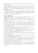 [마케팅] 게릴라 마케팅의 이해와 사례 및 전망-7
