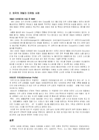 [마케팅] 게릴라 마케팅의 이해와 사례 및 전망-8