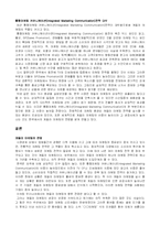 [마케팅] 게릴라 마케팅의 이해와 사례 및 전망-14