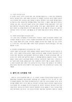 [방송대] 도덕성 발달에 관한 이론들을 비교 정리하고 유아기의 도덕성 발달을 위한 지도원리와 활동들을 설명하시오fp-5