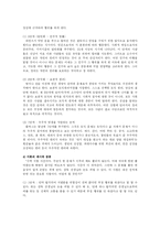 [방송대] 도덕성 발달에 관한 이론들을 비교 정리하고 유아기의 도덕성 발달을 위한 지도원리와 활동들을 설명하시오fp-8