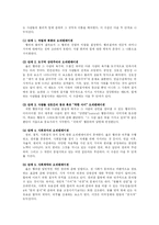 [방송대] 도덕성 발달에 관한 이론들을 비교 정리하고 유아기의 도덕성 발달을 위한 지도원리와 활동들을 설명하시오fp-10