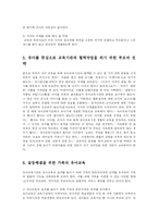 [방송대] 영유아 보육 및 교육기관에서의 갈등요인을 기술하고 갈등관리 방안을 논하시오go-5