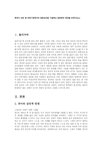 [유아교육] 영유아 보육 및 교육기관에서의 갈등요인을 기술하고 갈등관리 방안을 논하시오-1