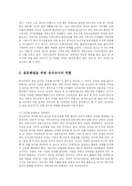 [유아교육] 영유아 보육 및 교육기관에서의 갈등요인을 기술하고 갈등관리 방안을 논하시오-4