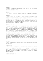[유아교육] 영유아 보육 및 교육기관에서의 갈등요인을 기술하고 갈등관리 방안을 논하시오-9
