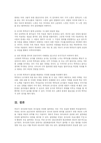 [유아교육] 영유아 보육 및 교육기관에서의 갈등요인을 기술하고 갈등관리 방안을 논하시오-11