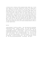 [유아교육] 영유아 보육 및 교육기관에서의 갈등요인을 기술하고 갈등관리 방안을 논하시오-12