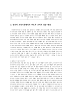 [방송대] 영유아 보육 및 교육기관에서의 갈등요인 갈등관리 방안을 논하시오-3