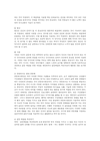 [방송대] 영유아 보육 및 교육기관에서의 갈등요인 갈등관리 방안을 논하시오-5