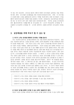 [방송대] 영유아 보육 및 교육기관에서의 갈등요인 갈등관리 방안을 논하시오-6
