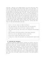 [방송대] 영유아 보육 및 교육기관에서의 갈등요인 갈등관리 방안을 논하시오-7