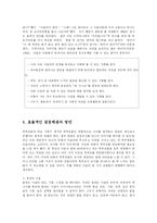 [방송대] 영유아 보육 및 교육기관에서의 갈등요인 갈등관리 방안을 논하시오-9
