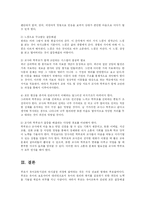 [방송대] 영유아 보육 및 교육기관에서의 갈등요인 갈등관리 방안을 논하시오-10
