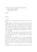 [소매업에서의 주5일 근무제에 시행에 따른  남성복 패션 마케팅 전략] 소매업에서의 주5일 근무제에 시행에 따른  남성복 패션 마케팅 전략-2