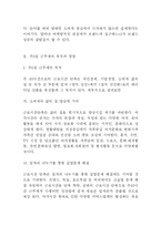 [소매업에서의 주5일 근무제에 시행에 따른  남성복 패션 마케팅 전략] 소매업에서의 주5일 근무제에 시행에 따른  남성복 패션 마케팅 전략-3